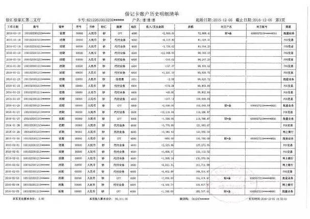 九江办理银行流水的真相：90%的人踩过的坑